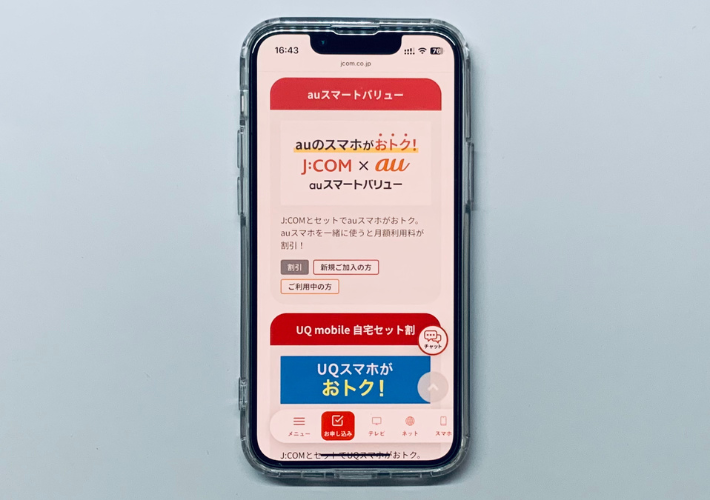 au・UQモバイルユーザー