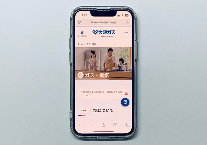 大阪ガスの電気・ガスを契約中の人