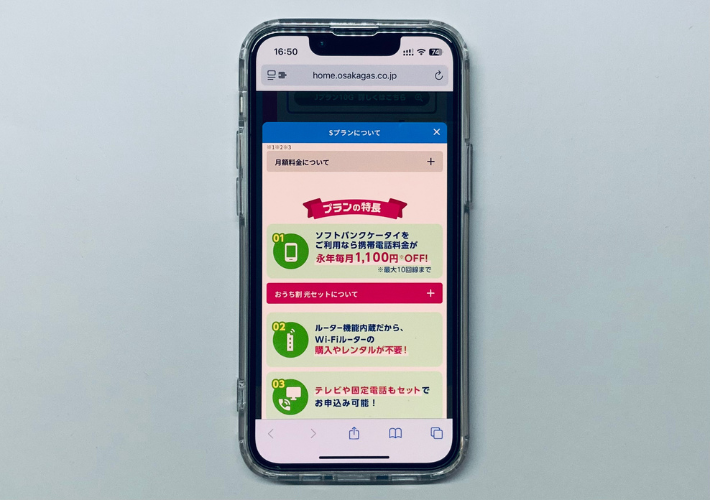 ソフトバンクユーザー