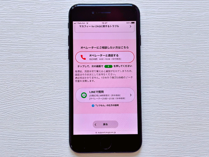 困ったらJ:COMカスタマーサポートに連絡しよう