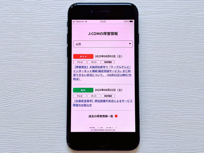 J:COMで通信障害が発生している
