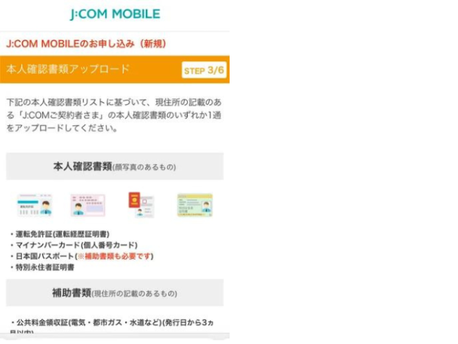 JCOMモバイル乗り換え手順5