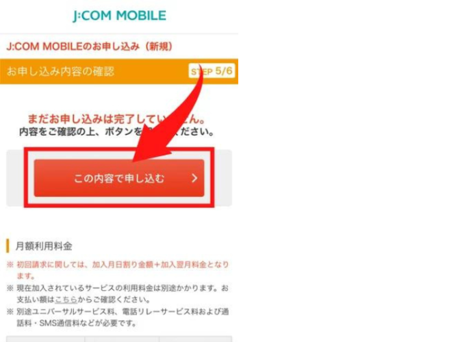 JCOMモバイル乗り換え手順6