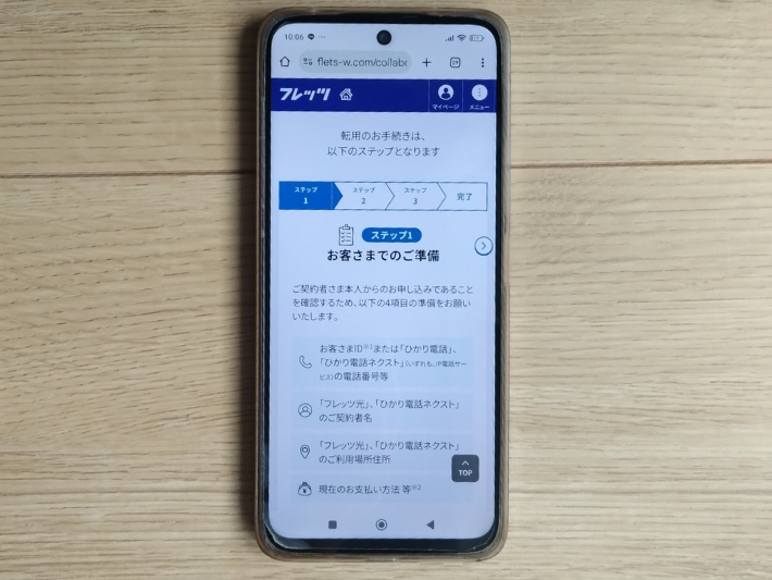 フレッツ光から光コラボへ乗り換える方法