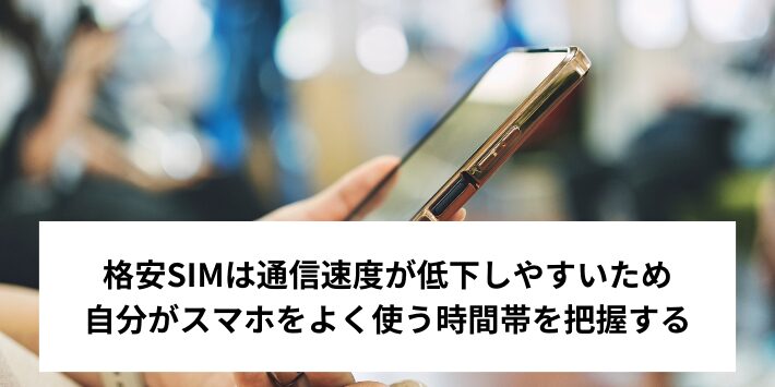 自分がスマホをよく使う時間帯を把握する