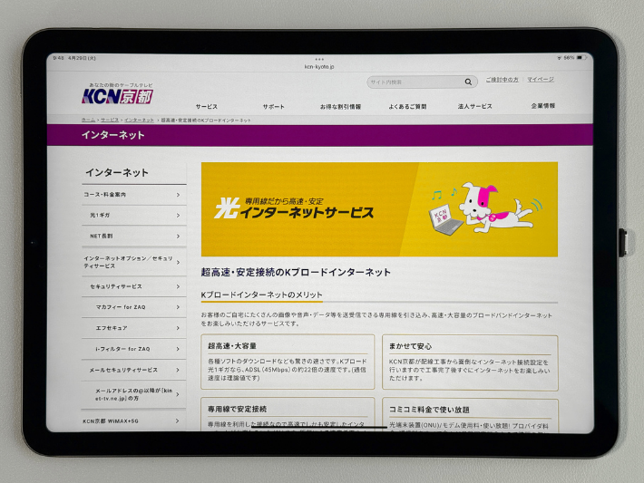 Kブロードインターネット