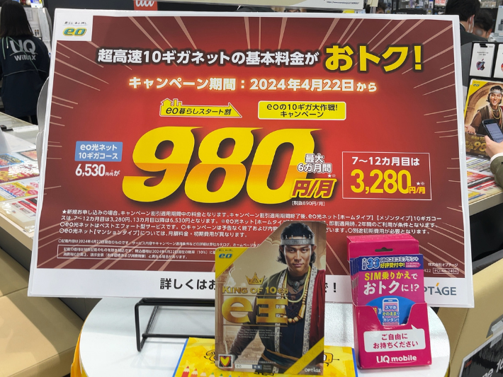 関西エリアの光回線はeo光がおすすめ