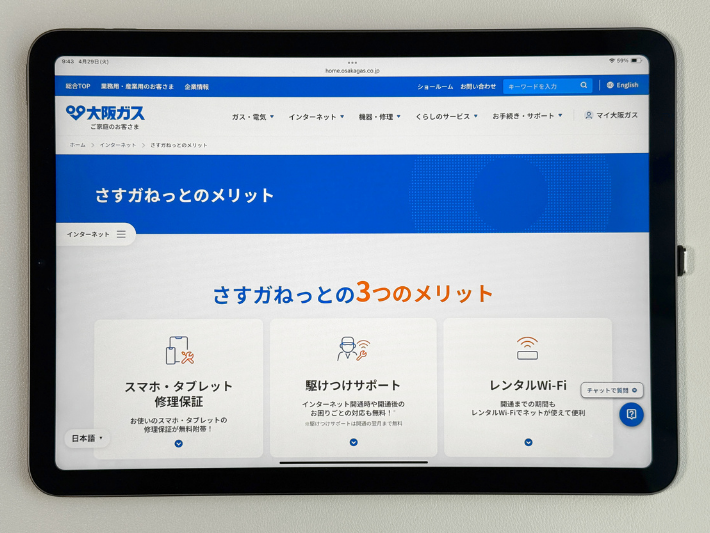 さすガねっと