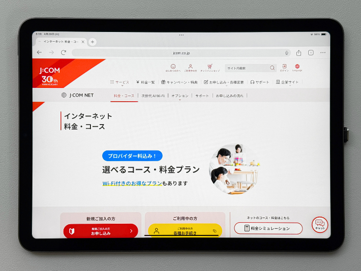 ケーブルテレビの利用者ならJ:COMがおすすめ