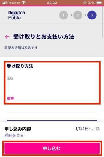 受け取り方法、支払い方法を入力