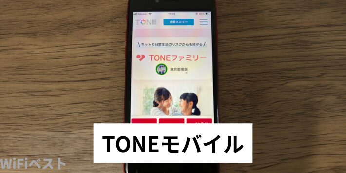 TONEモバイル