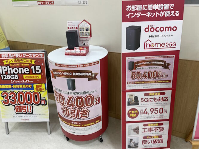 2024年3月】ドコモhome5Gのキャンペーン情報！家電量販店の特典まとめ