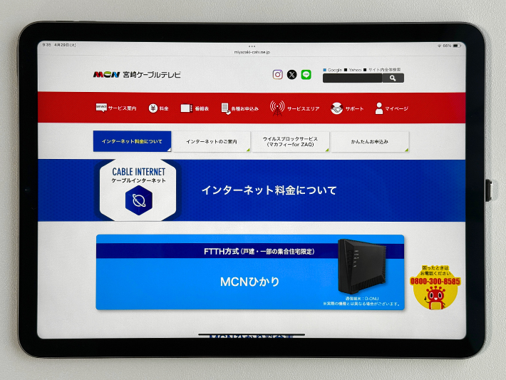 MCNひかり