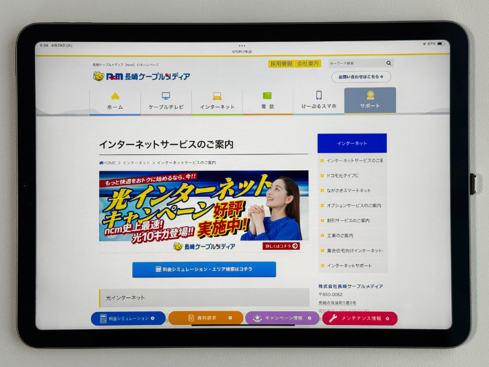 長崎ケーブルメディア