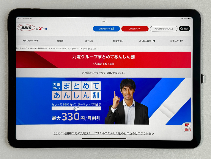 九州電力とセットで利用するとお得になる