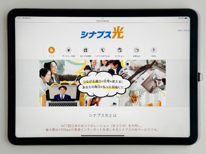 シナプス光