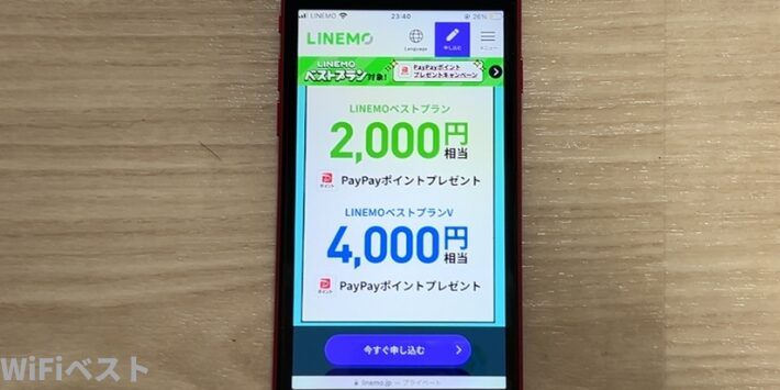 LINEMOおかえりだモンキャンペーン