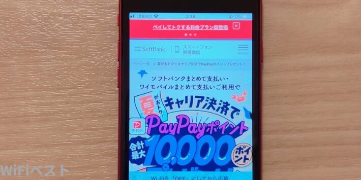 夏がおトク！キャリア決済で合計最大10,000円相当のPayPayポイントプレゼント！