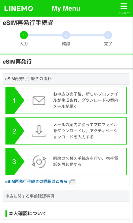 注意事項を確認する