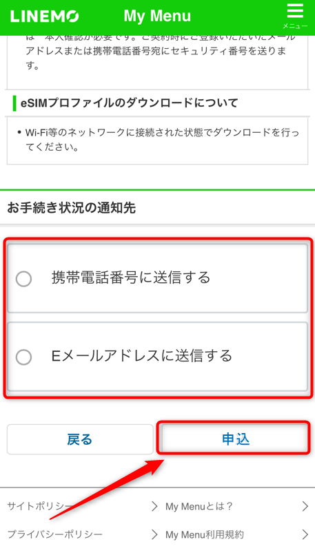 通知方法を選択する