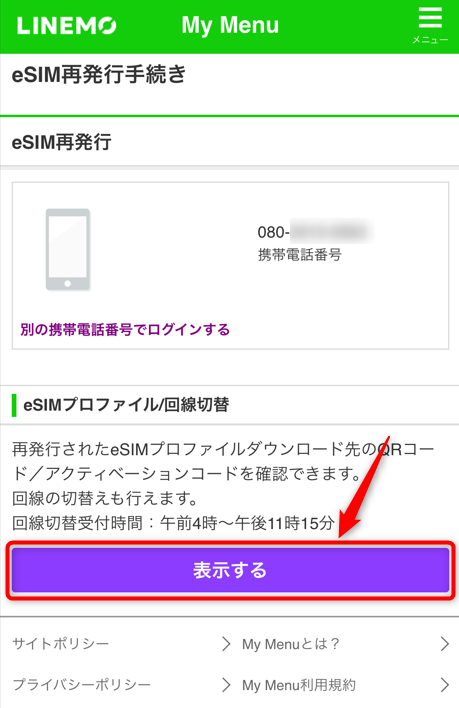 QRコードを表示する