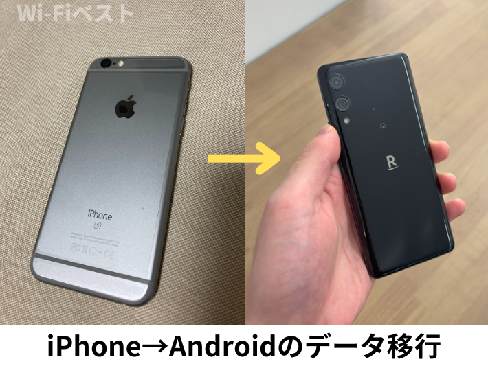 iPhoneからAndroidの移行方法