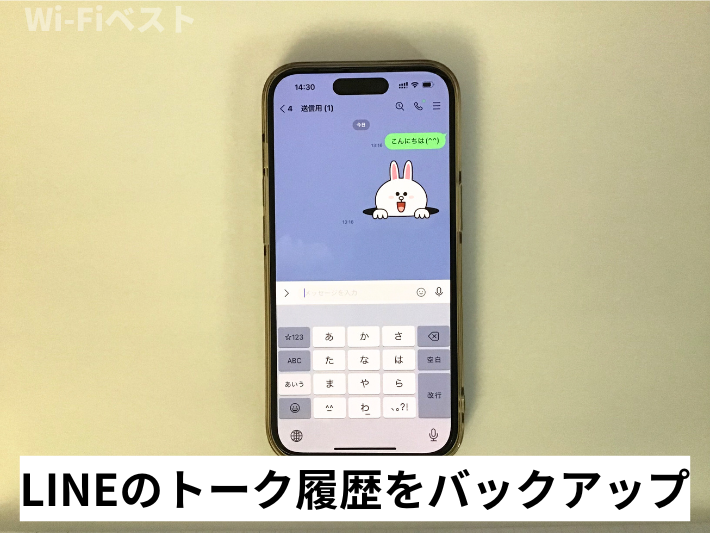 LINEのトーク履歴は手動でバックアップ