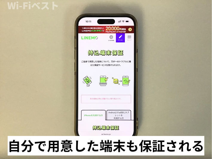 端末保証サービスは提供している