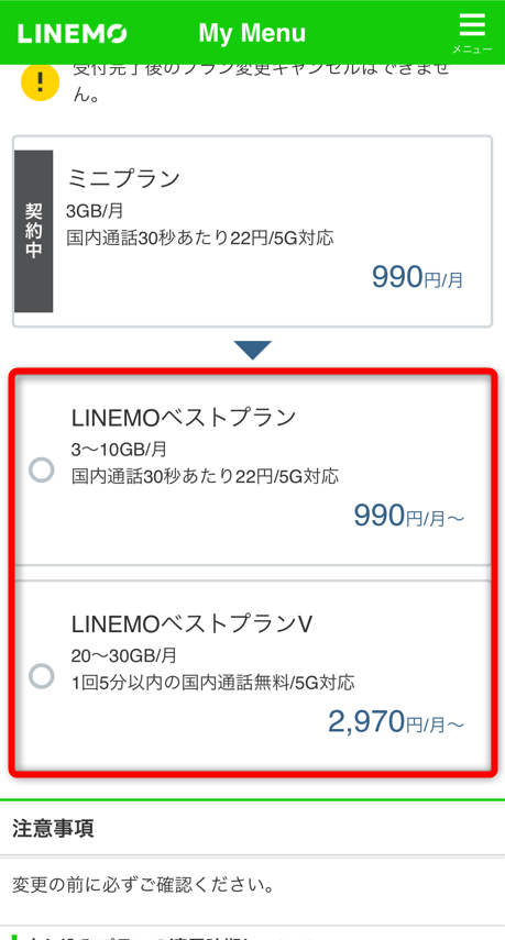 プランを選択