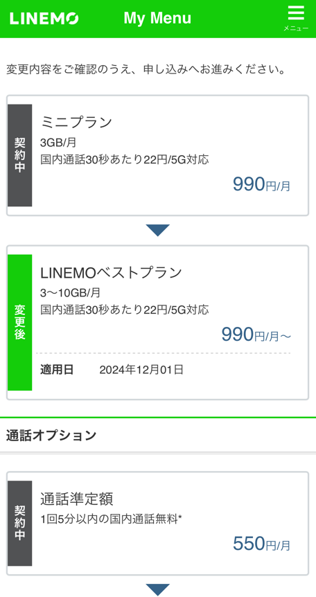 変更内容を確認