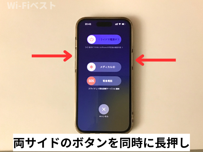 iPhoneを再起動する方法