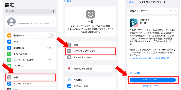 ソフトウェアのアップデート