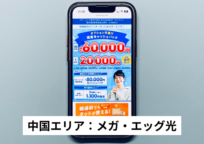 中国エリア：メガ・エッグ光