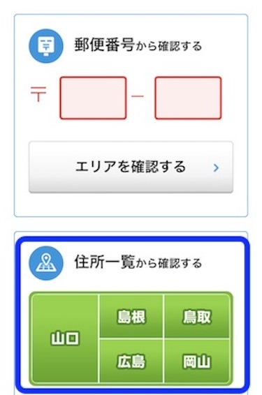 エリア（県）の選択する