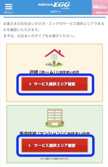 住居タイプを選択する