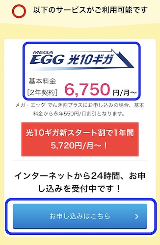 10G対応状況の確認