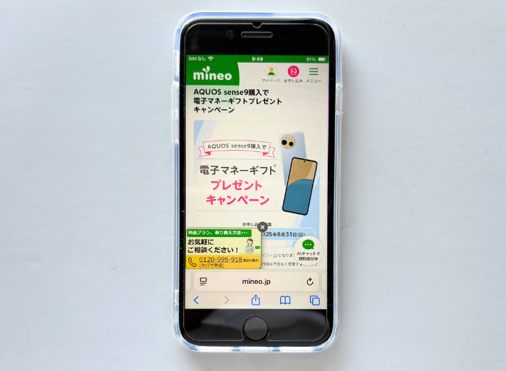 AQUOS sense9購入キャンペーン