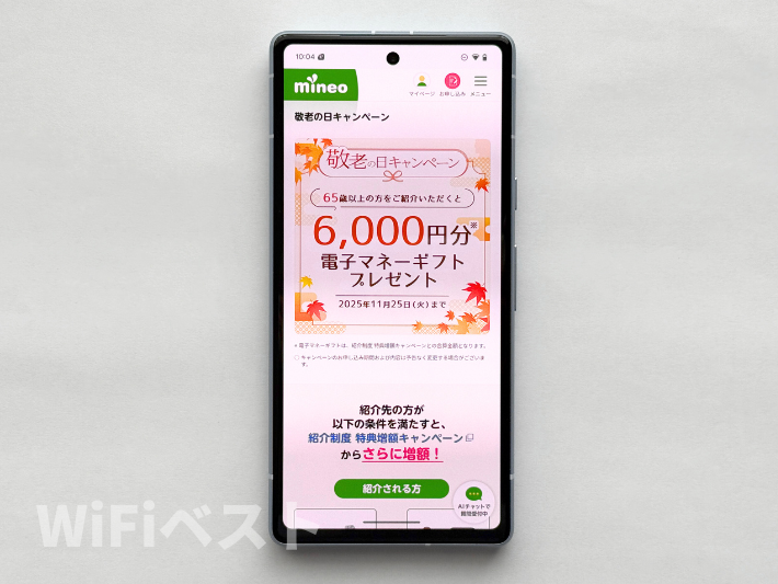 敬老の日キャンペーン
