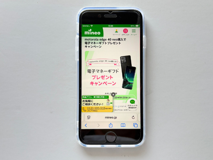 motorola edge 40 neo購入キャンペーン