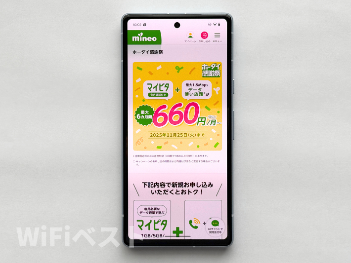 マイピタ1~50GB 最大6カ月間638円割引キャンペーン