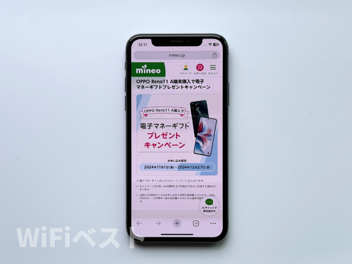 OPPO Reno11 A端末購入で電子マネーギフトプレゼントキャンペーン