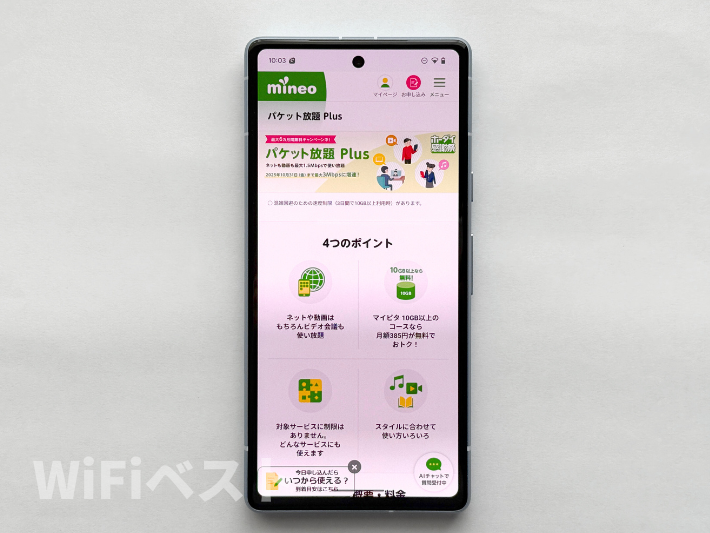 パケット放題 Plus 最大6カ月間385円割引キャンペーン
