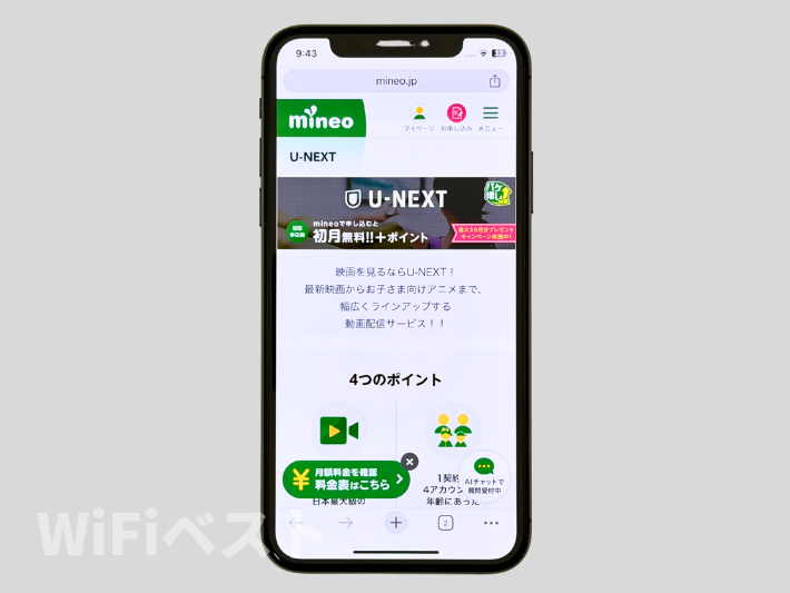 U-NEXT最大3ヵ月見放題