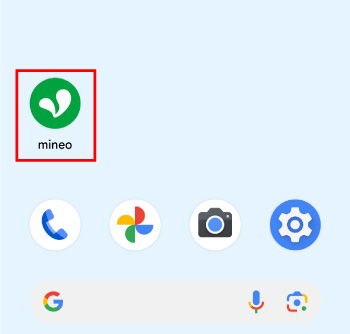 mineoアプリを開く
