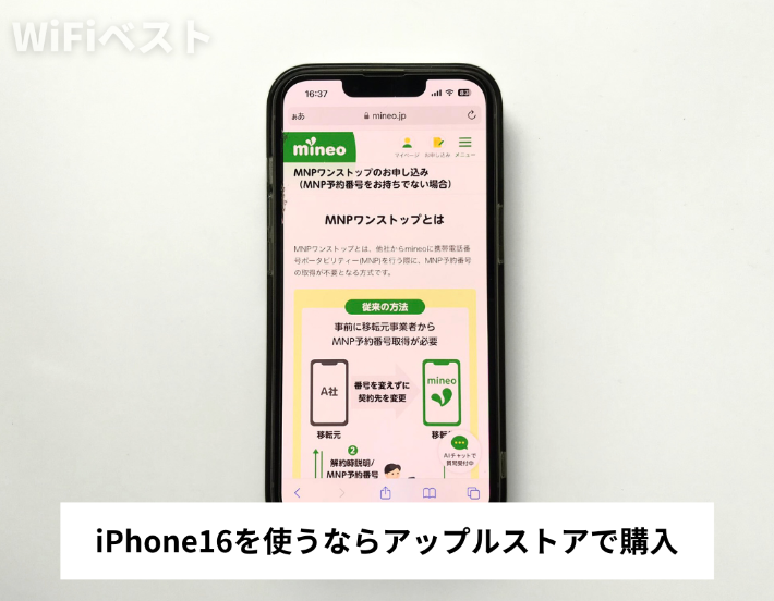 他社キャリアからmineoでMNPワンストップ乗り換えする方法