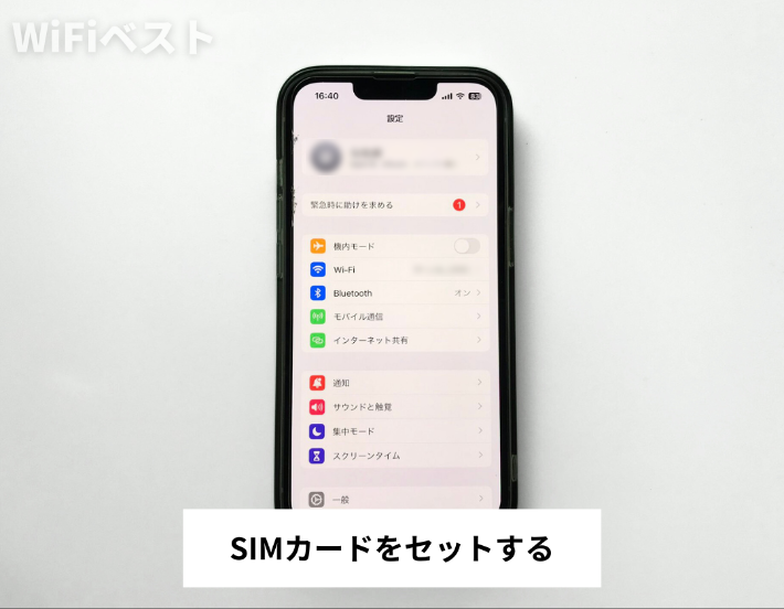 SIMカードをセットする