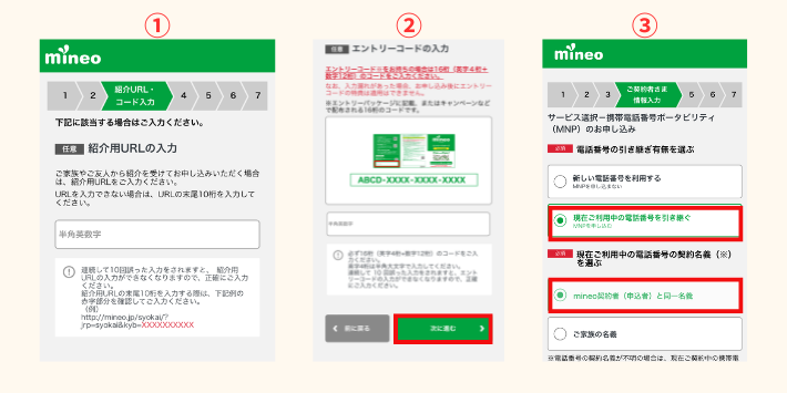 紹介用URLまたはエントリーコードを入力する