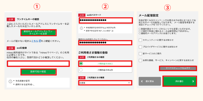 eoID・パスワードを設定する