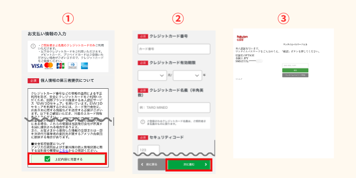 クレジットカード情報を入力する