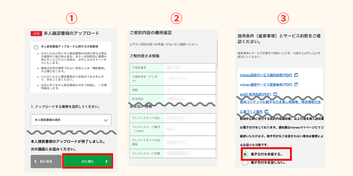 本人確認書類をアップロードして契約内容を確認する